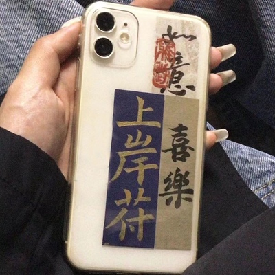 上岸符考研高考专升本好运适苹果14手机壳苹果13硬壳11/12promax高级xs/xr防摔7p创意