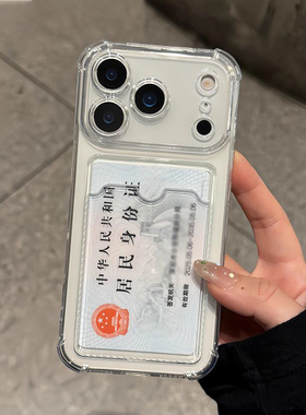 纯色透明插卡放照片透明适用于iPhone17Promax创意苹果13透明12卡通11软壳xs男女xr可爱简约7防摔8plus保护套