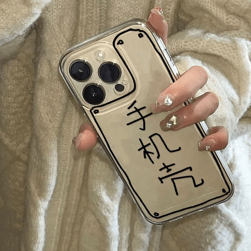 搞怪创意手机壳线条适用于苹果16promax手机壳iPhone15新款16保护套1314硅胶防摔15pro透明壳12高级感