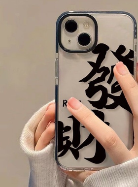 我想我不开心的理由就是还没发财适黑色苹果14透明11/12promax高级xs/xr防摔7p创意圈圈壳