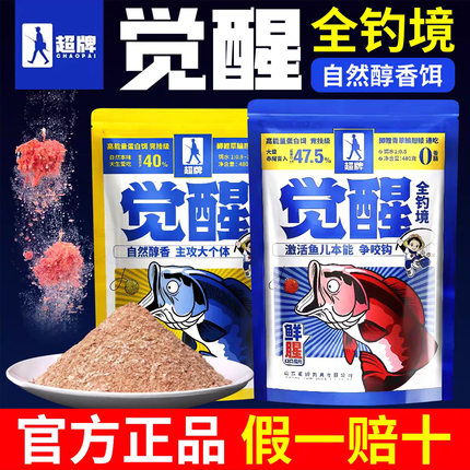 超牌觉醒饵料野钓鲫鱼四季通用高能量高蛋白赤尾青鲤鱼饵料新品