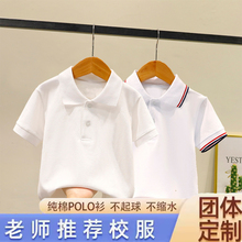 学生男童短袖t恤班服儿童POLO衫夏装班服夏装女童纯白色短袖园服