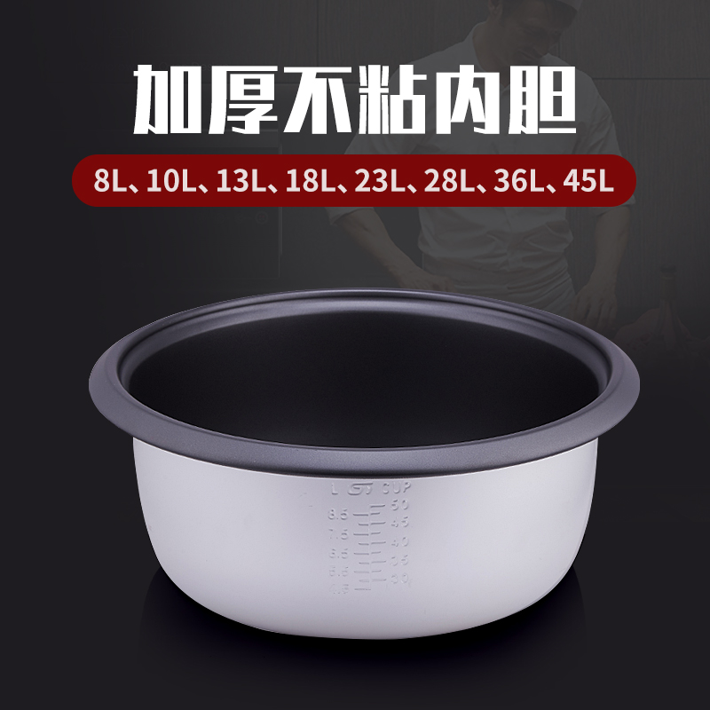 通用电饭锅内胆老式三角大容量不粘锅8L10L13L18L23L-45L半球煲胆