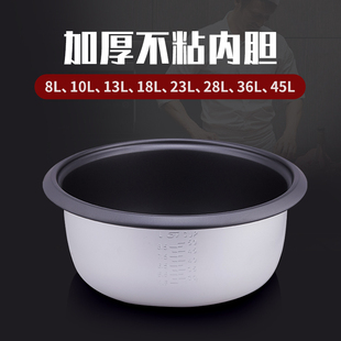 通用电饭锅内胆老式 45L半球煲胆 三角大容量不粘锅8L10L13L18L23L