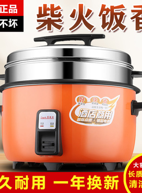 老式商用大容量不粘电饭锅