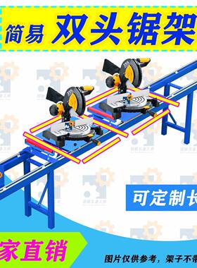 铝合金送料架简易双头锯定位架全新升级可来回滑动加厚下料移动式