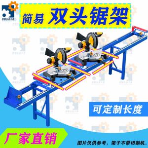 铝合金送料架简易双头锯定位架全新升级可来回滑动加厚下料移动式