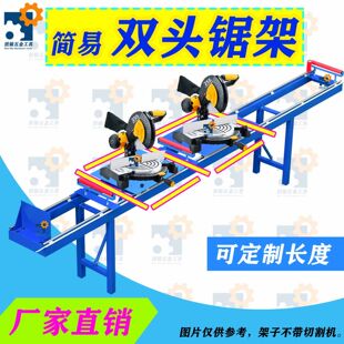 铝合金送料架简易双头锯定位架全新升级可来回滑动加厚下料移动式