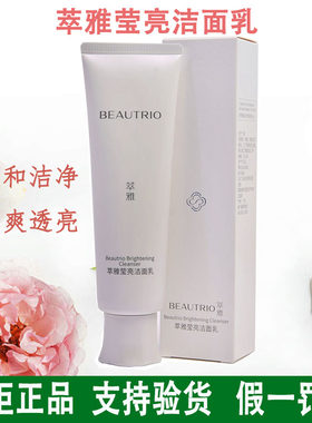 萃雅洁面乳无限极透亮升级产品