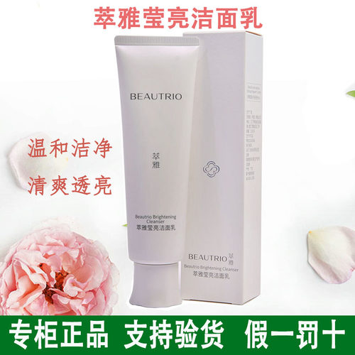 萃雅洁面乳无限极透亮升级产品