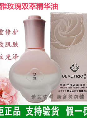 无限极护肤萃雅玫瑰双萃精华油30ml 淡化细纹提升光泽度保湿锁水