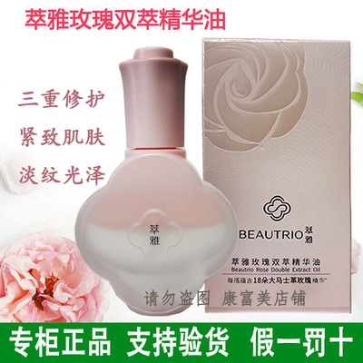 无限极萃雅玫瑰双萃精华油