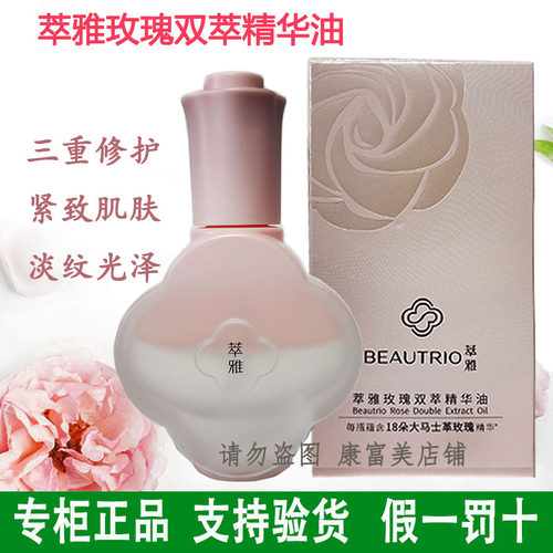 无限极萃雅玫瑰双萃精华油