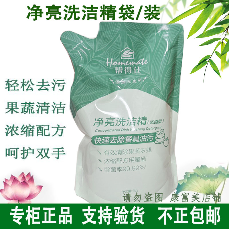 无限极洗洁精正品包邮