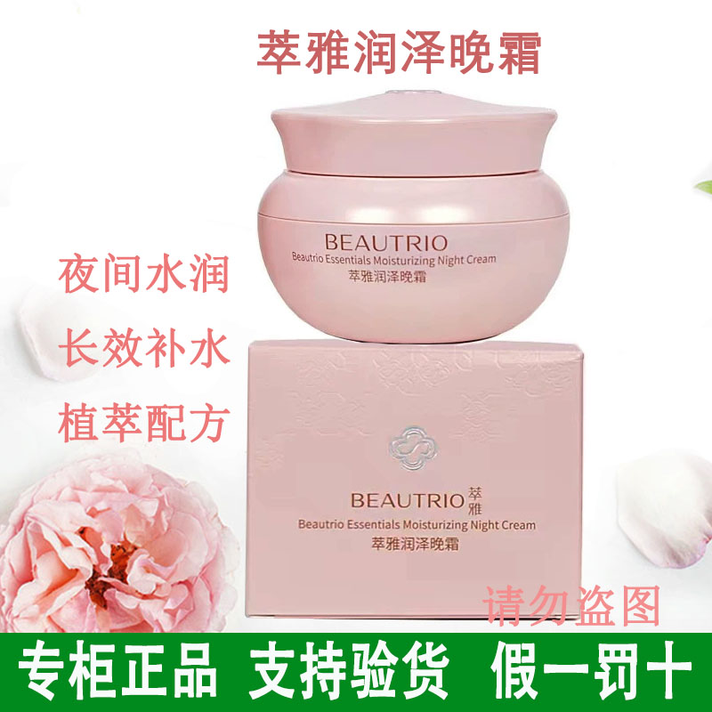 无限极萃雅润泽晚霜50g滋养肌肤修护润泽饱满萃雅系列面霜