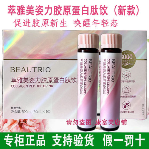 无限极萃雅美姿力胶原蛋白肽饮50ml*10（新包装）
