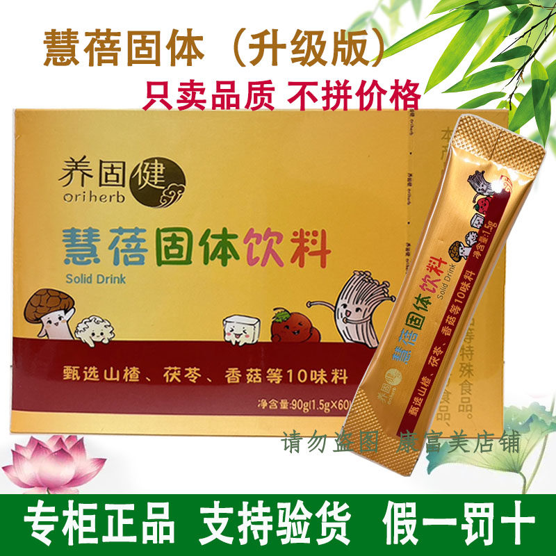 无限极慧蓓牌固体饮料1.5g*60袋【新包装】儿童固体饮料