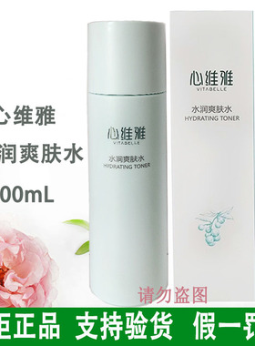 无限极心维雅水润爽肤水保湿活肤水升级产品