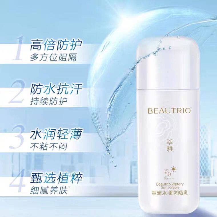 无限极萃雅水漾防晒乳SPF50 PA++++隔离霜持久防水抗汗防晒霜