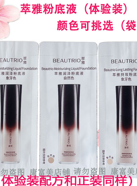 无限极萃雅粉底液(体验装)修饰肌肤提亮遮瑕2026年8月到期