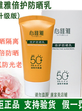 无限极心维雅防晒乳SPF50PA+++ 50g/盒（升级版）四季可用