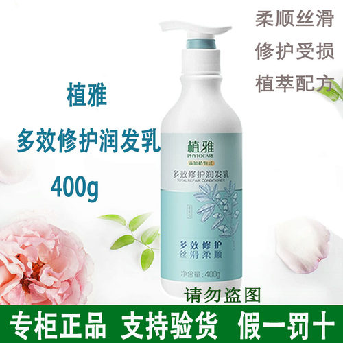 无限极植雅多效修护润发乳护发素