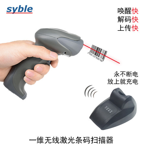 包邮激光无线一维条码扫描枪快递超市仓库扫码syble讯宝XB5066RT