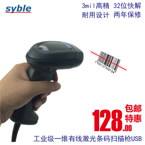包邮条码扫描器激光扫码枪有线巴枪超市快递药店syble讯宝XB2178G