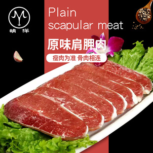 韩式 烤肉新鲜牛肩里脊肉烧烤牛肉片肩胛肉250g烤肉食材雪花牛肉