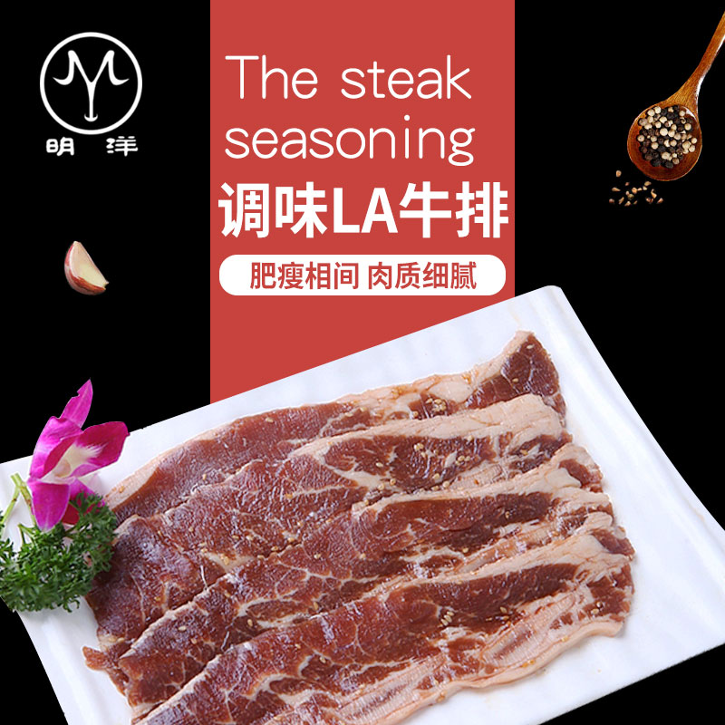 腌制la牛排250g切片牛肉半成品牛五花烤肉韩式烧烤食材生牛肉新鲜