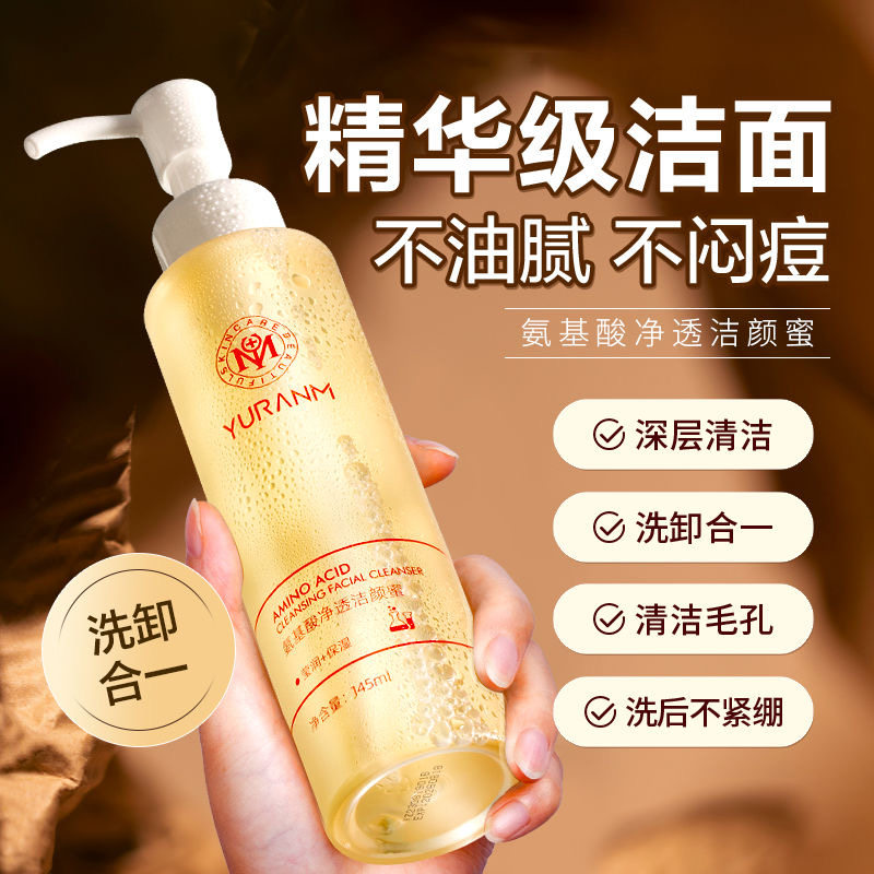 卸妆水洗面奶洗卸二合一深层清洁秋冬季干皮专用女士洁颜蜜氨基酸