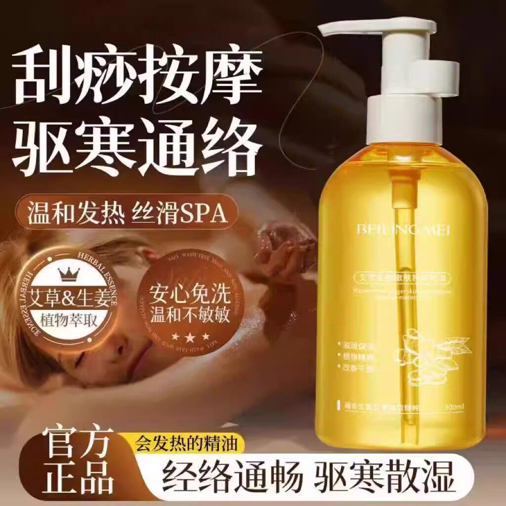 生姜艾草精油按摩全身体通经络发热刮痧推背美容院专用腹部女性油