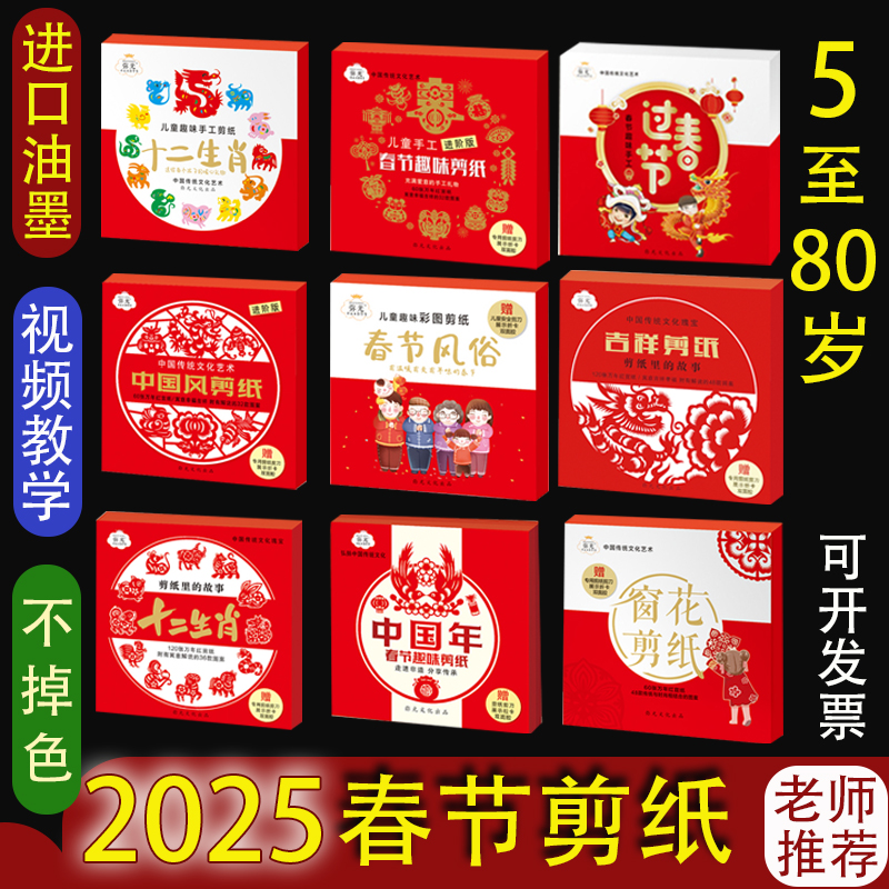 弥光2025蛇年春节剪纸半成品
