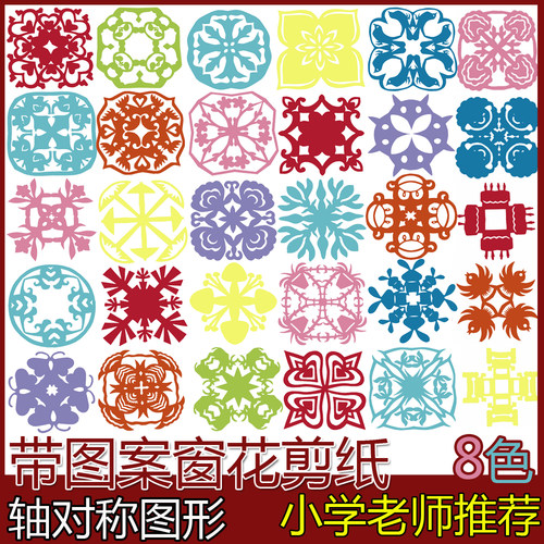 儿童手工剪纸团花窗花轴对称图形