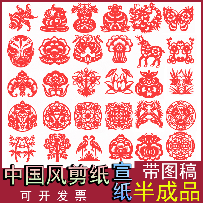 窗花剪纸红色宣纸图案底稿模板