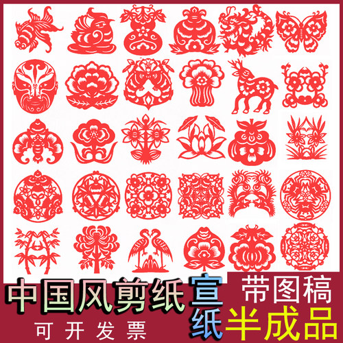 窗花剪纸红色宣纸图案底稿模板