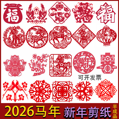 弥光中国风窗花春节剪纸