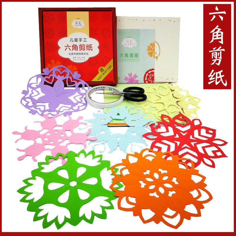 弥光六角剪纸儿童纯手工制作中国风窗花类教程大全艺术半成品作品