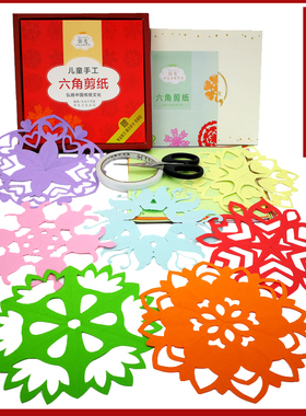 弥光六角剪纸团花儿童纯手工制作中国风窗花类教程大全半成品作品