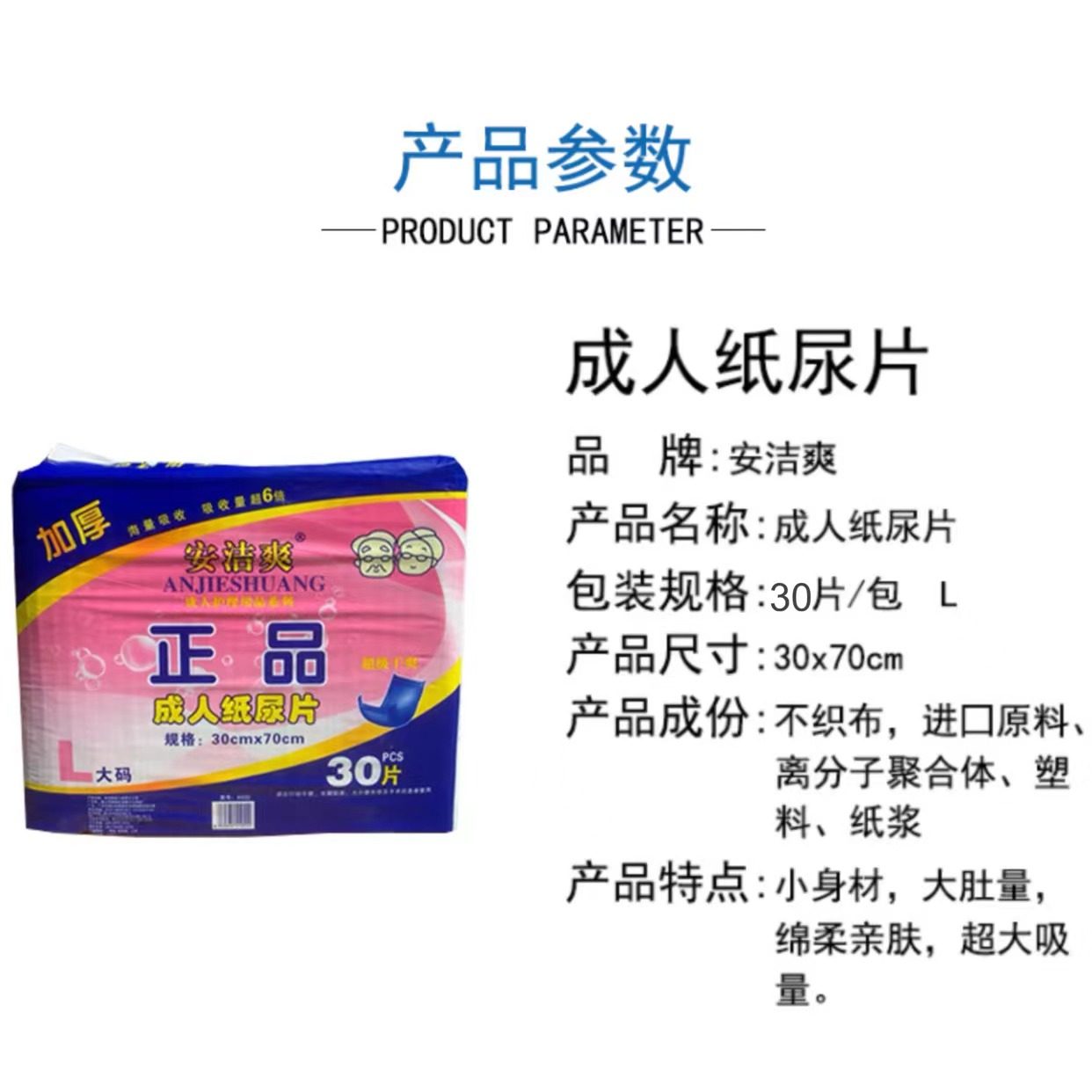 尿布片加厚型尿不湿片