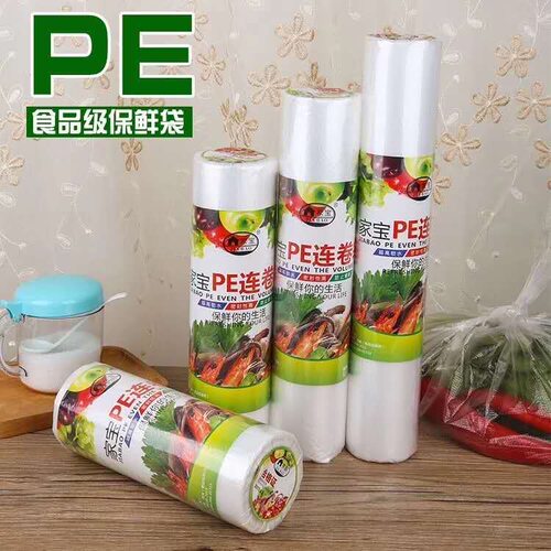 家宝保鲜袋连卷食品PE全新料断点式手撕袋大号小号超市专用袋子