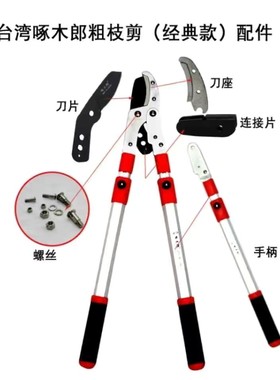 省力剪铝座铝块粗枝剪刀座园林大剪刀伸缩按钮弹簧配件铝刀架螺丝