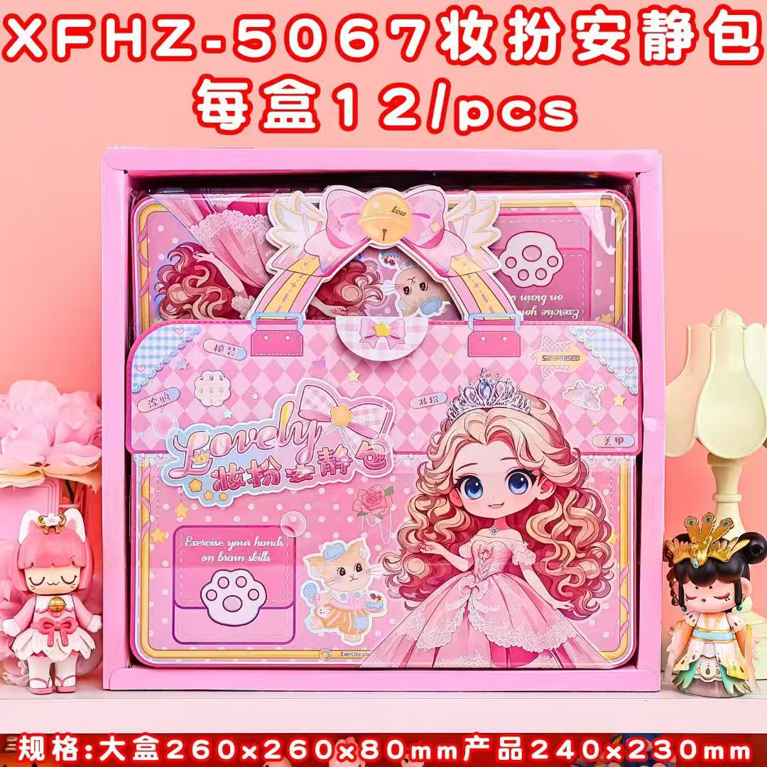 可爱公主手提装扮安静包换装套装女孩益智DIY换装场景装扮贴玩具