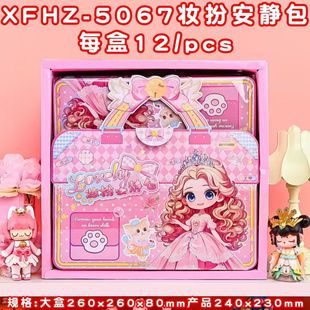 可爱公主手提装扮安静包换装套装女孩益智DIY换装场景装扮贴玩具