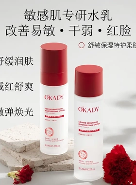 欧佩舒敏保湿特护柔肤水乳补水保湿改善肌肤温和控油油皮急救包