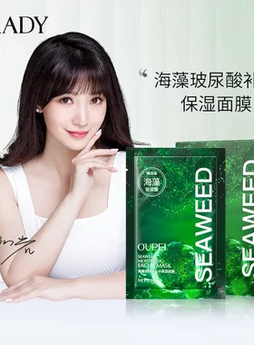 欧佩海藻玻尿酸补水保湿面膜（精选版）25ml*10片海藻玻面膜补水