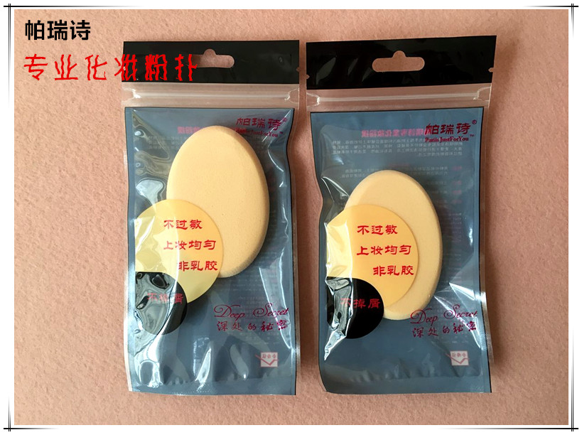 美妆博主细腻遇水变大海绵粉扑