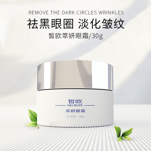 皙欧脂肪粒补水保湿提拉男女眼霜