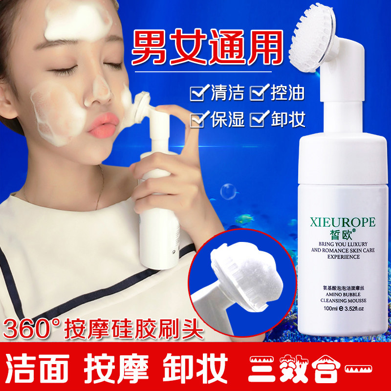皙欧氨基酸洁面摩丝控油补水保湿刷头泡沫洗面奶深层清洁毛孔男女