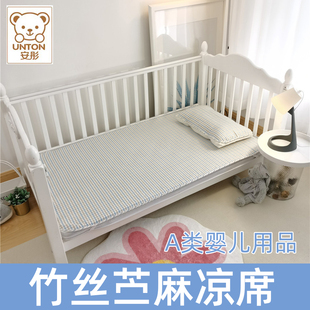 婴儿苎麻凉席竹纤维新生儿宝宝透气床单夏季 儿童幼儿园午睡软席子